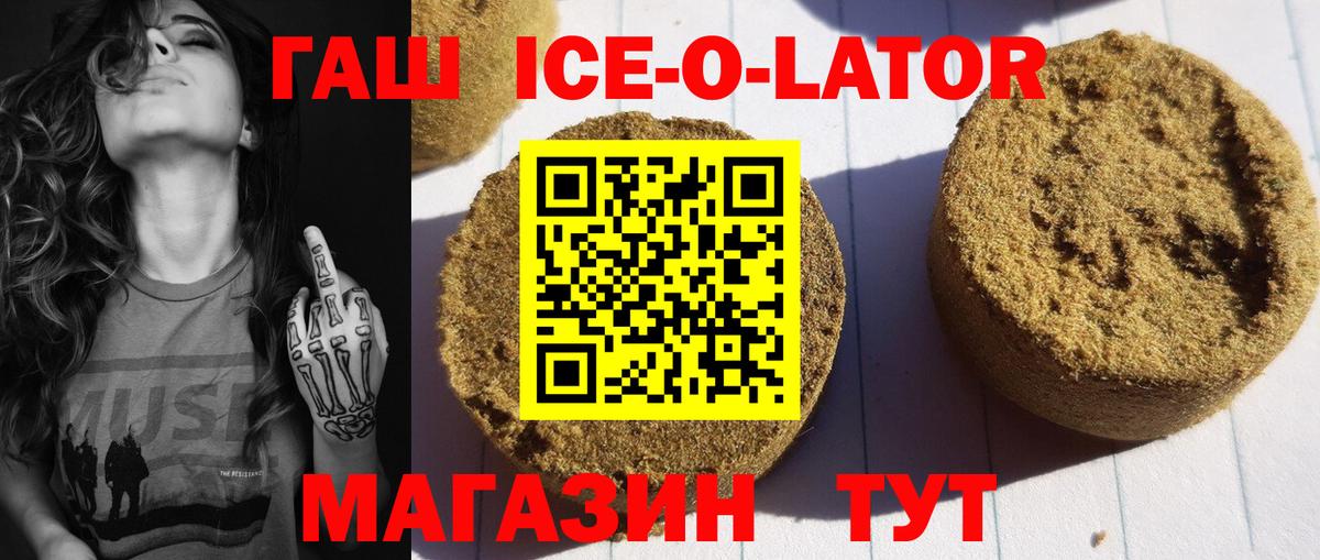 ГАШ  Гашиш ice o lator  Вход с VPN  Похвистнево 