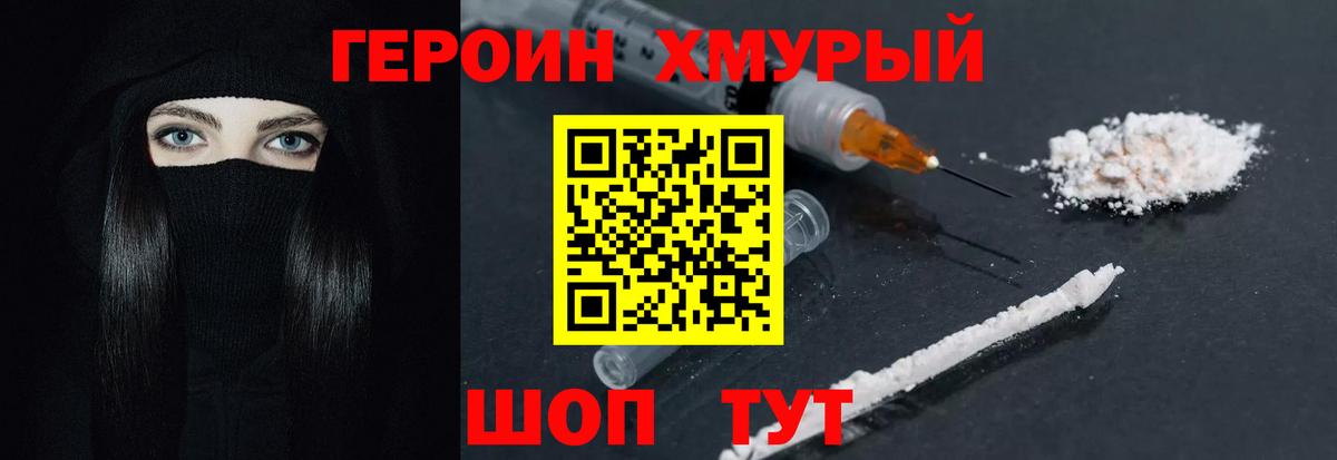 ГЕРОИН афганец Похвистнево
