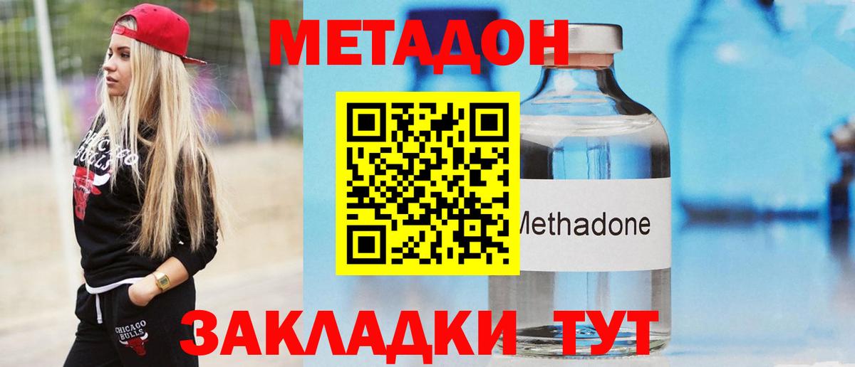 Похвистнево  МЕТАДОН кристалл  Вход с VPN  ОМГ ОМГ вход  Метадон methadone 